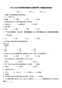 2022-2023学年阜阳市颍泉区五年级数学第二学期期末联考试题含解析