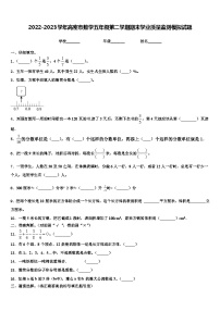 2022-2023学年高密市数学五年级第二学期期末学业质量监测模拟试题含解析