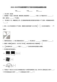 2022-2023学年高青县数学五下期末质量跟踪监视模拟试题含解析