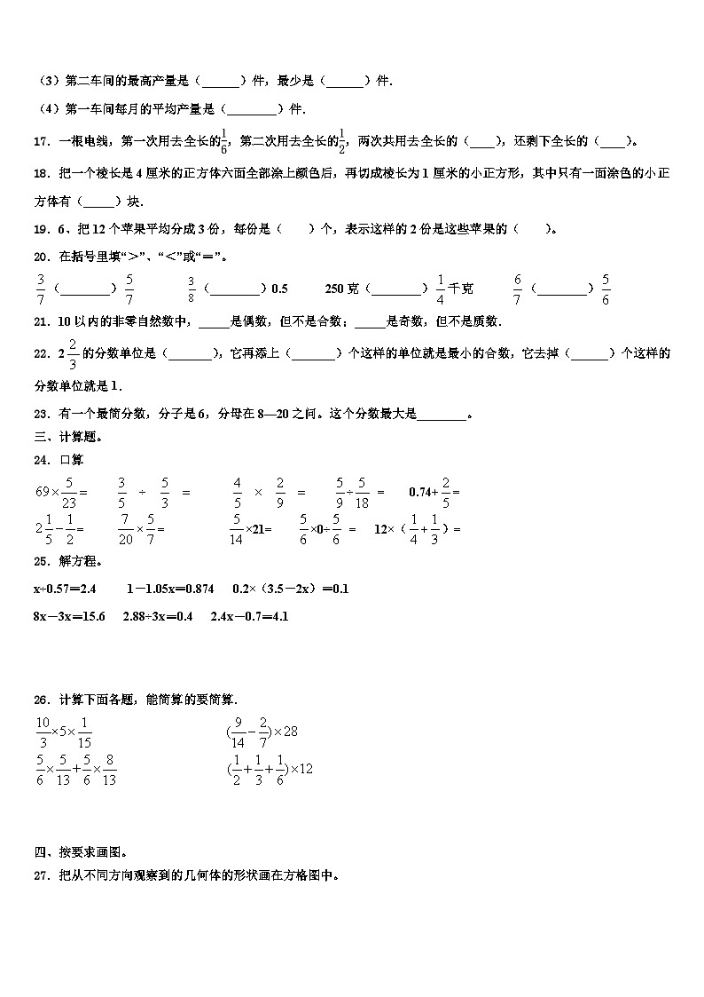2022-2023学年高唐县数学五年级第二学期期末综合测试试题含解析第3页
