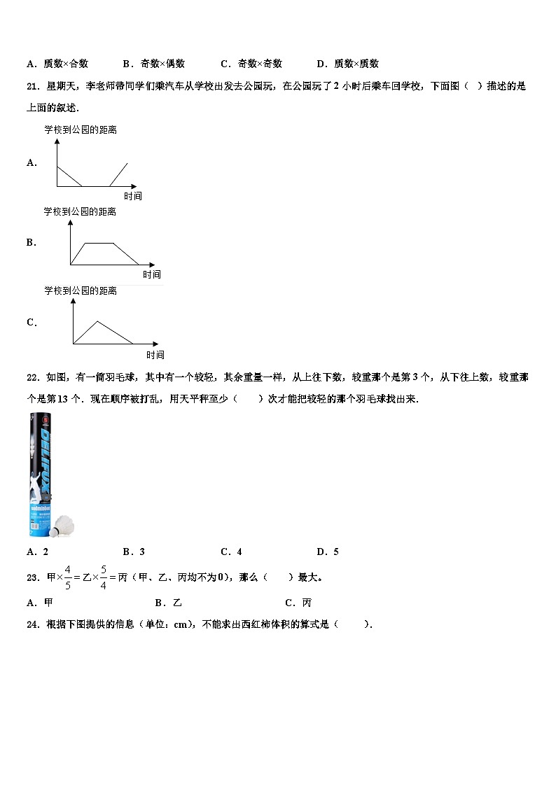2022-2023学年鸡东县数学五年级第二学期期末学业质量监测试题含解析03
