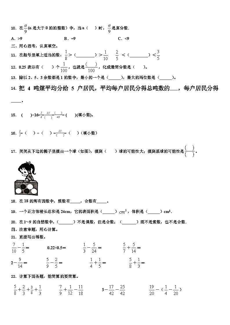 2022-2023学年鸡西市城子河区数学五下期末预测试题含解析第2页