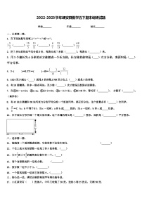 2022-2023学年靖安县数学五下期末调研试题含解析