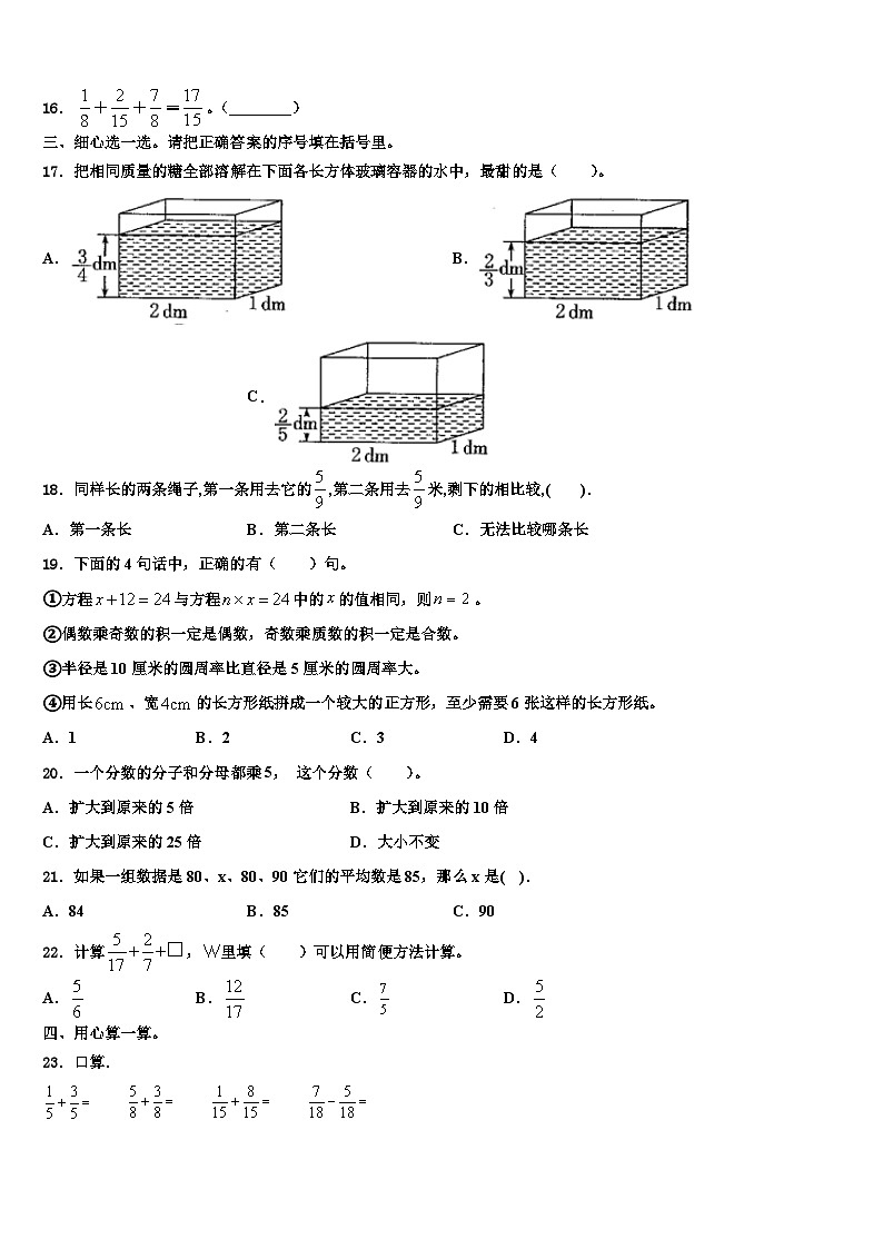 2022-2023学年靖西县数学五年级第二学期期末预测试题含解析第2页