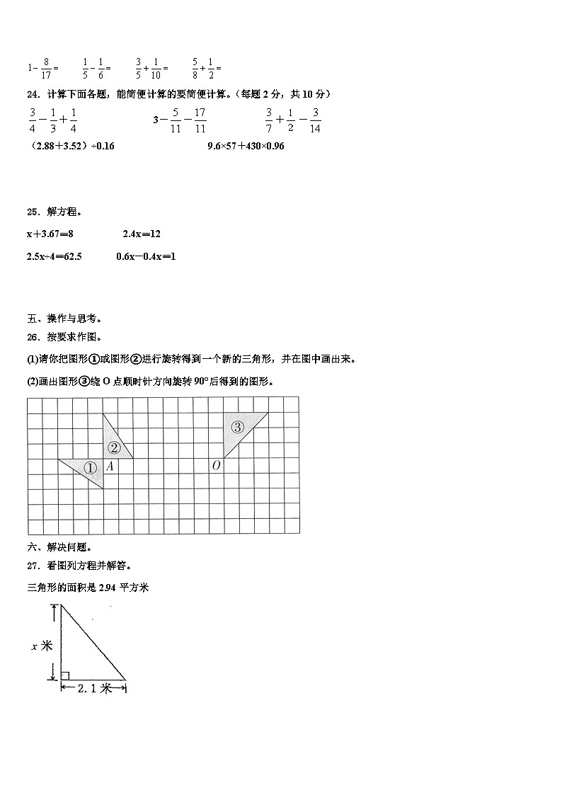 2022-2023学年靖西县数学五年级第二学期期末预测试题含解析第3页