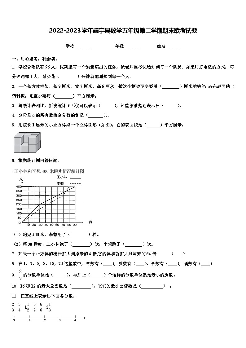 2022-2023学年靖宇县数学五年级第二学期期末联考试题含解析第1页