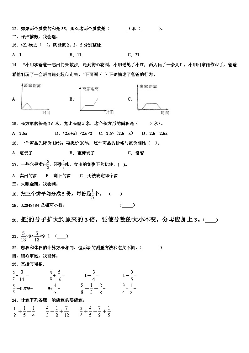 2022-2023学年靖宇县数学五年级第二学期期末联考试题含解析第2页