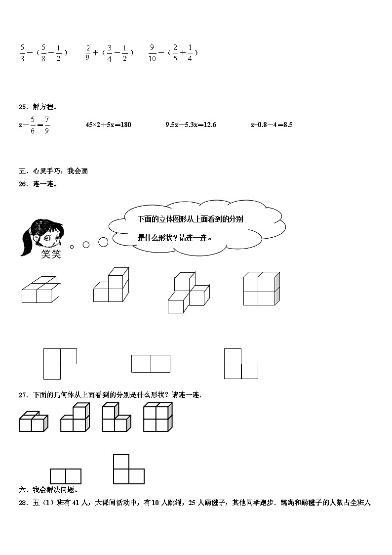 2022-2023学年靖宇县数学五年级第二学期期末联考试题含解析第3页