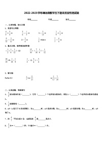 2022-2023学年靖远县数学五下期末质量检测试题含解析