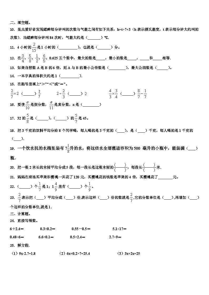 2022-2023学年陵县数学五下期末监测模拟试题含解析第2页