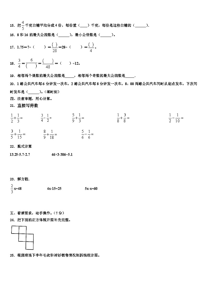 2022-2023学年隆德县数学五年级第二学期期末检测试题含解析第2页