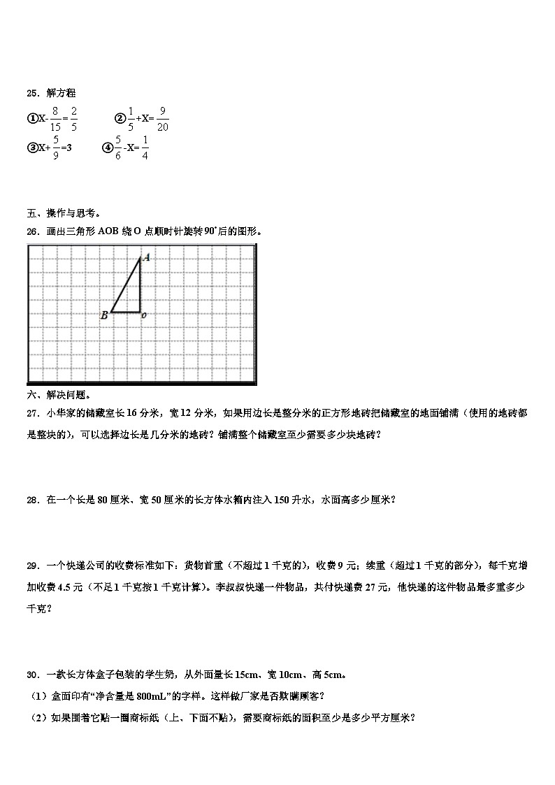 2022-2023学年隆林各族自治县数学五年级第二学期期末经典模拟试题含解析第3页