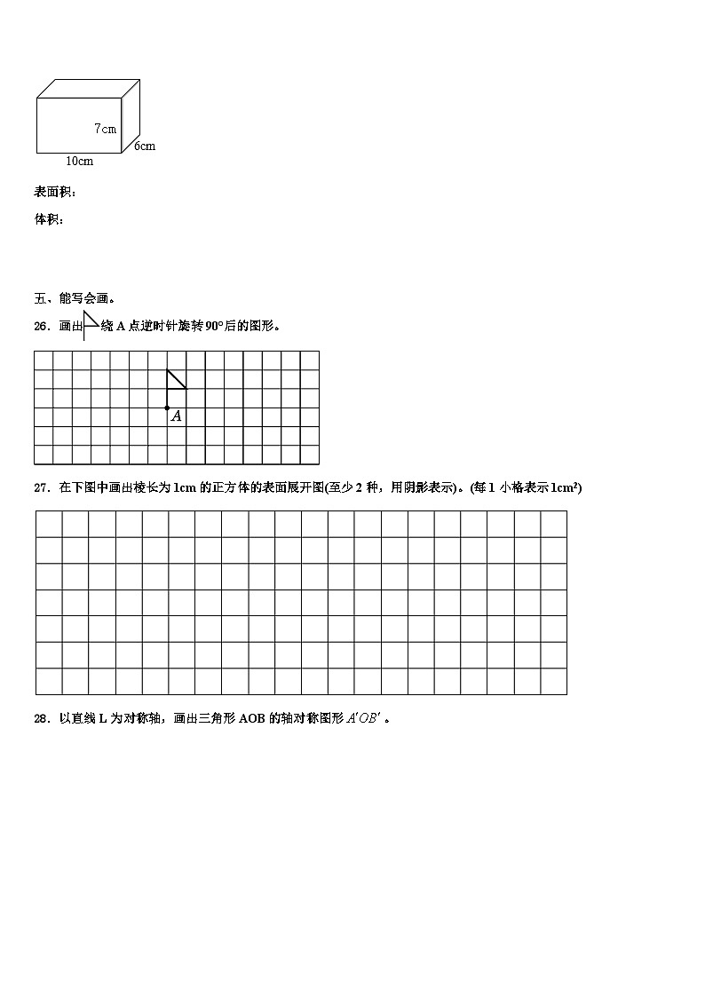 2022-2023学年陇川县五年级数学第二学期期末检测试题含解析第3页