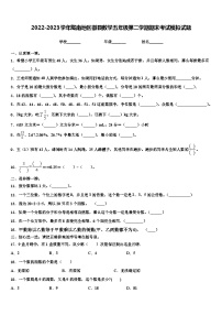 2022-2023学年陇南地区徽县数学五年级第二学期期末考试模拟试题含解析