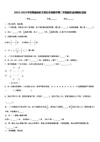 2022-2023学年陇南地区文县五年级数学第二学期期末监测模拟试题含解析