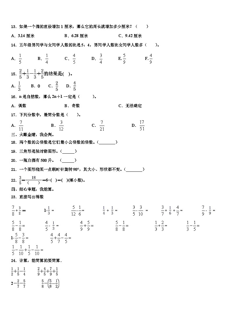 2022-2023学年陇南地区文县五年级数学第二学期期末监测模拟试题含解析02