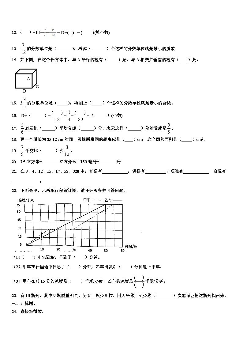 2022-2023学年马鞍山市金家庄区数学五年级第二学期期末达标检测模拟试题含解析第2页