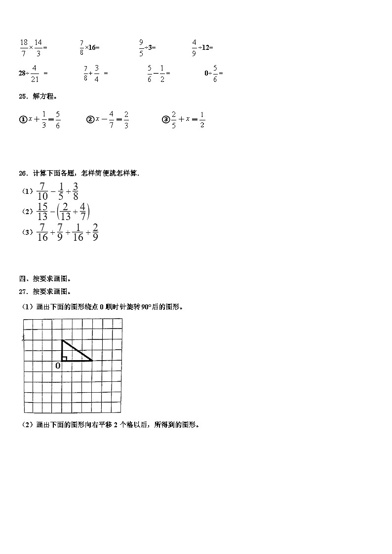2022-2023学年马鞍山市金家庄区数学五年级第二学期期末达标检测模拟试题含解析第3页