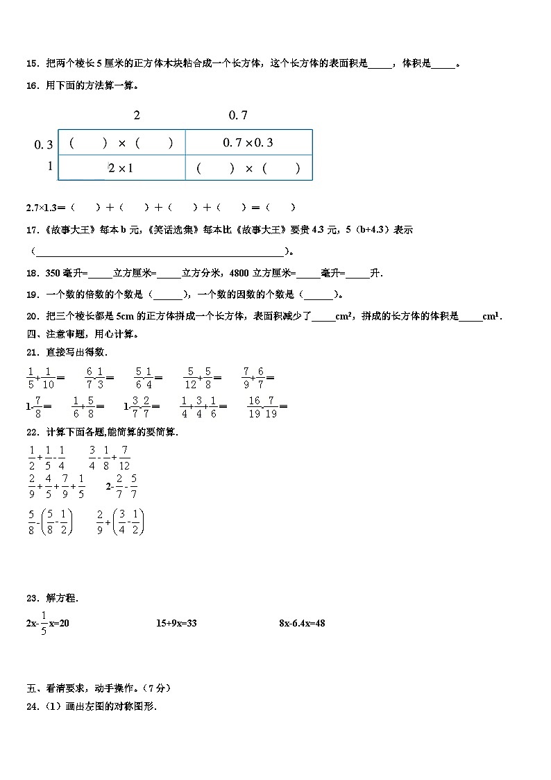 2022-2023学年马龙县数学五下期末调研试题含解析第2页