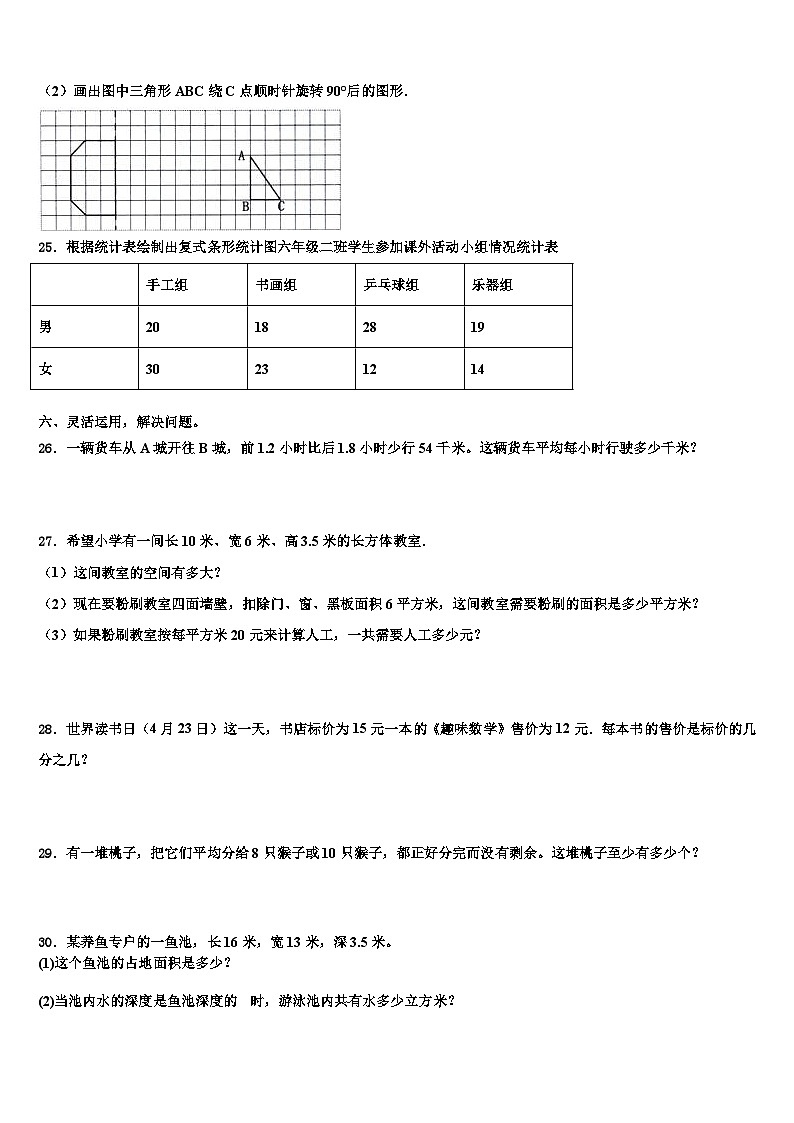 2022-2023学年马龙县数学五下期末调研试题含解析第3页
