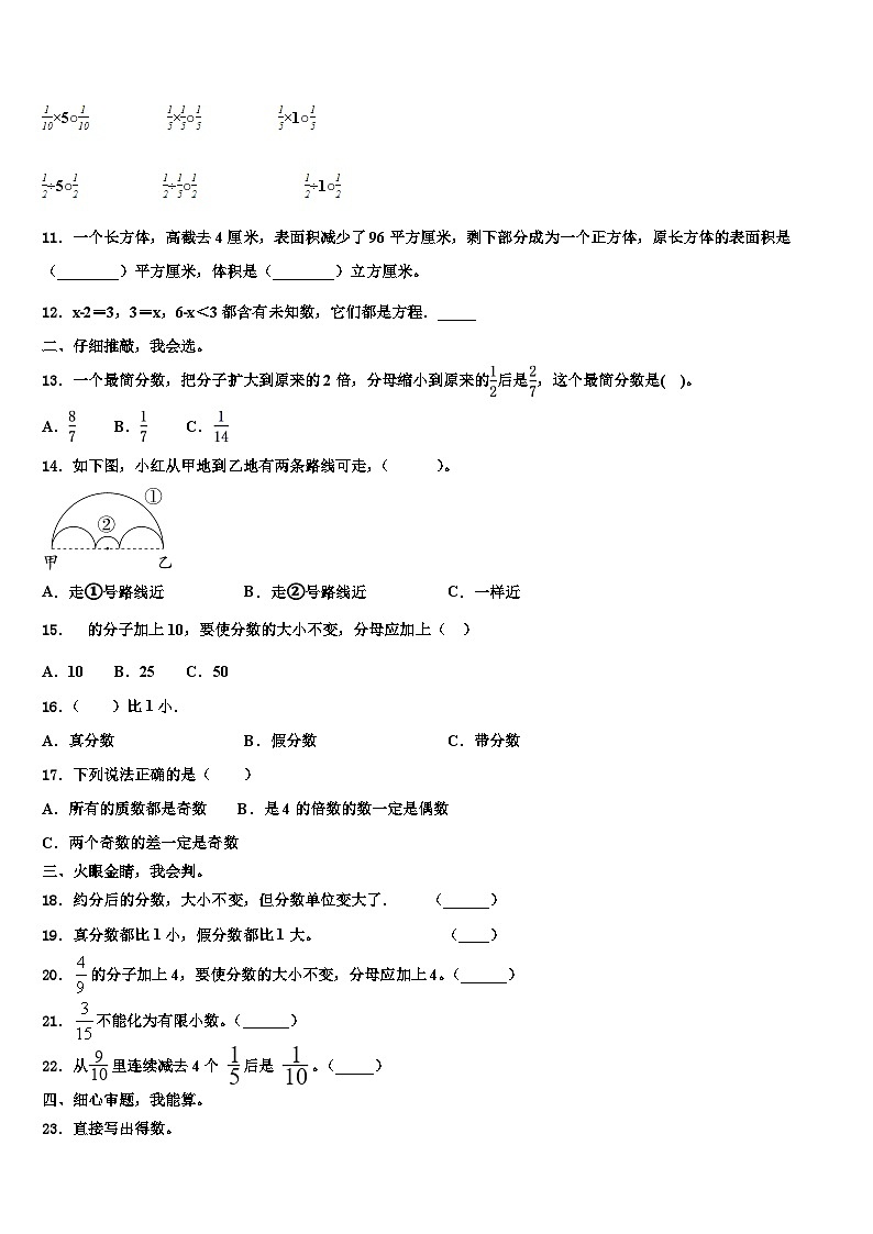 2022-2023学年贵阳市南明区数学五年级第二学期期末学业水平测试模拟试题含解析02