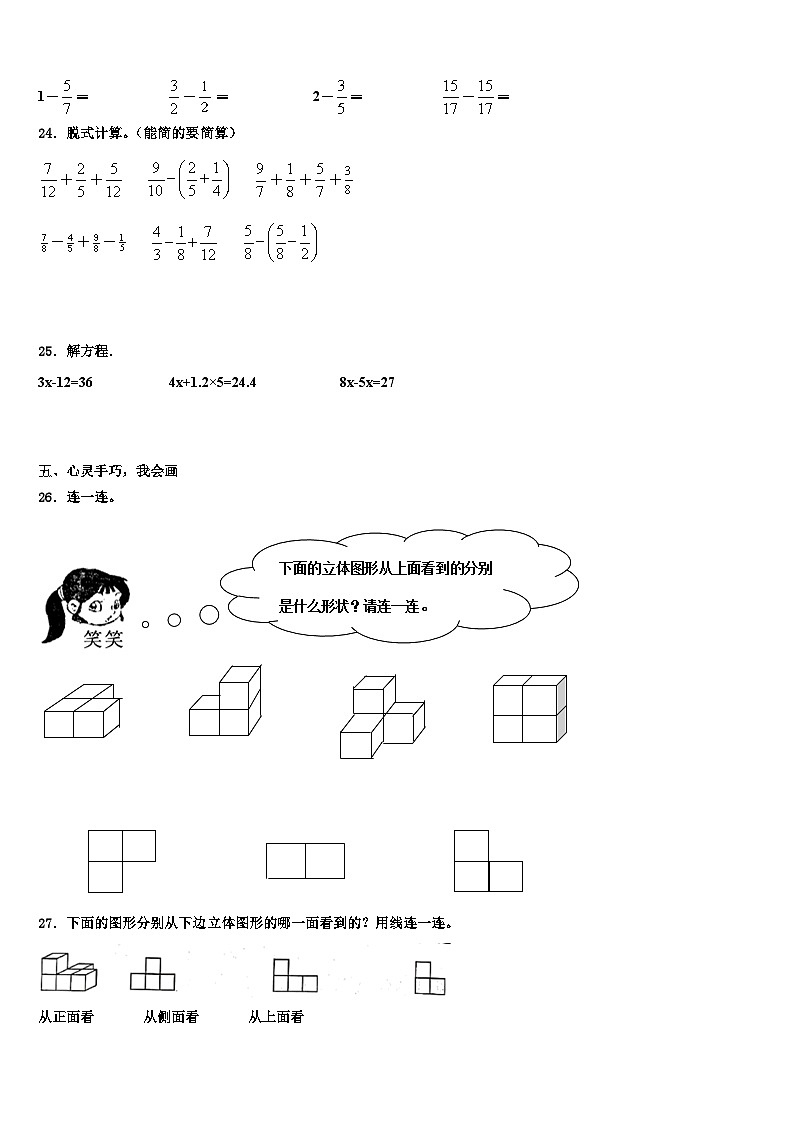 2022-2023学年贵阳市南明区数学五年级第二学期期末学业水平测试模拟试题含解析03