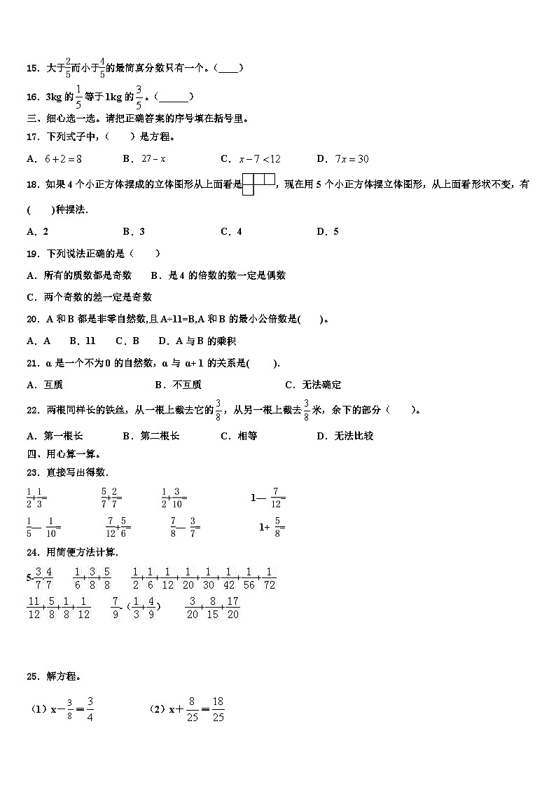 2022-2023学年闽清县数学五下期末统考试题含解析第2页