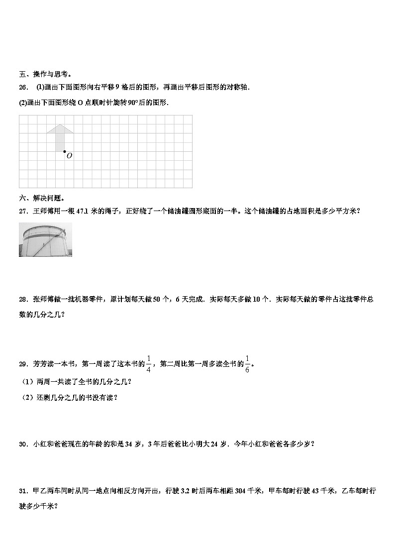2022-2023学年闽清县数学五下期末统考试题含解析第3页