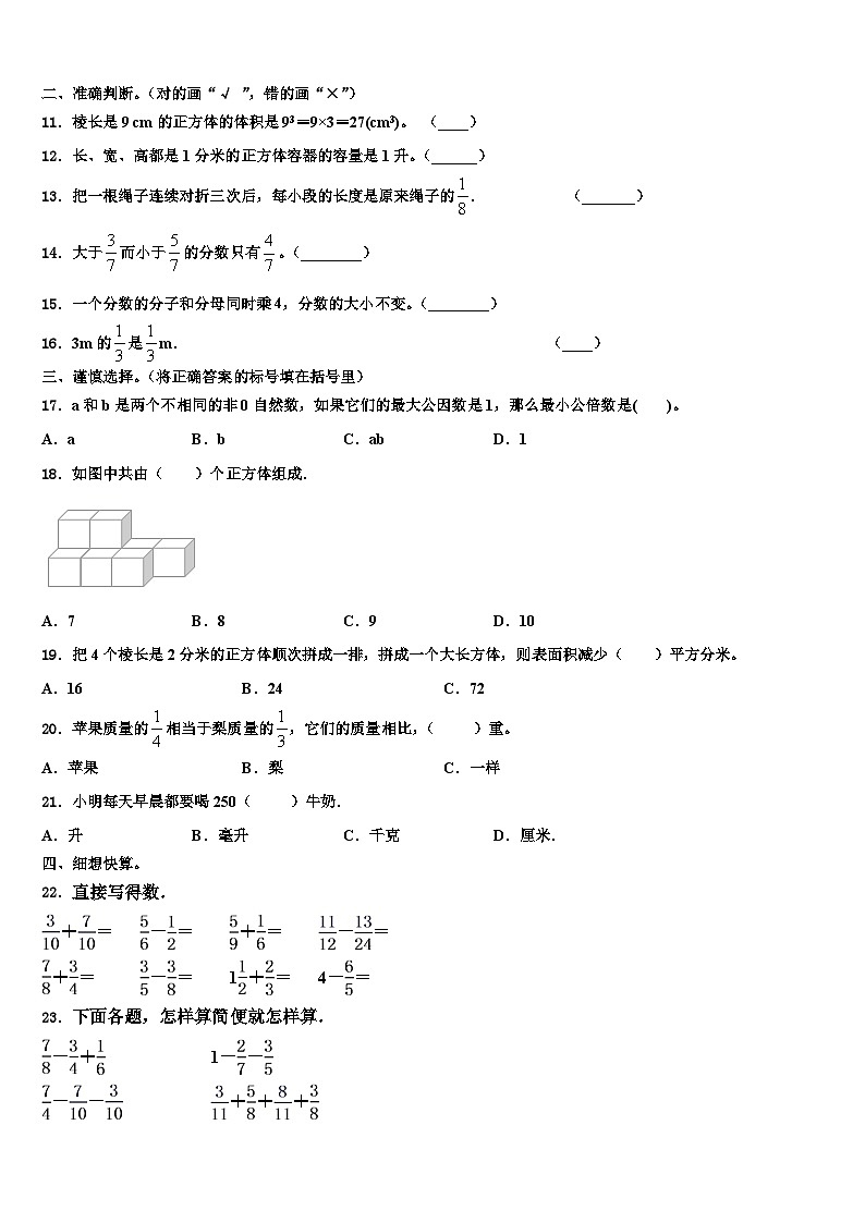2022-2023学年青岛市市北区数学五年级第二学期期末统考试题含解析第2页