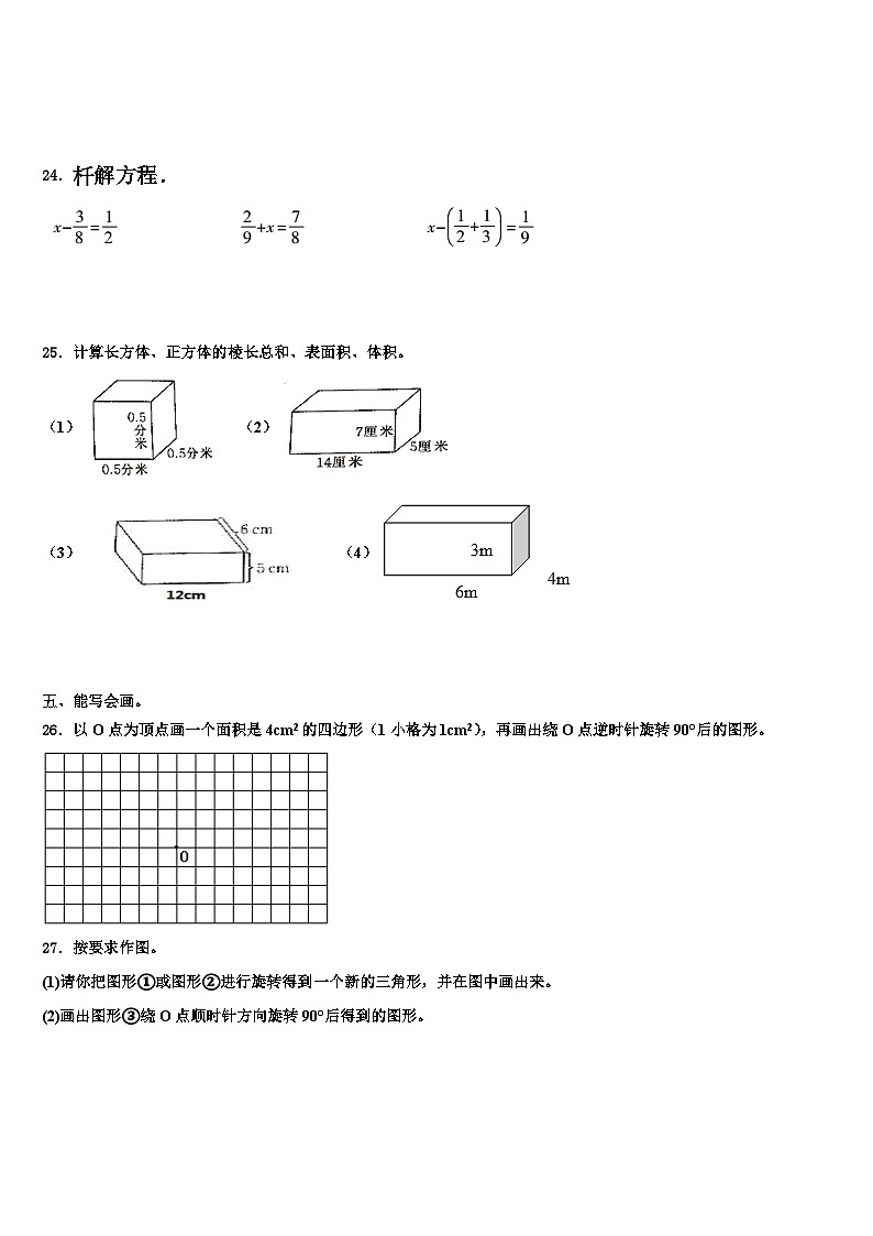2022-2023学年青岛市市北区数学五年级第二学期期末统考试题含解析第3页