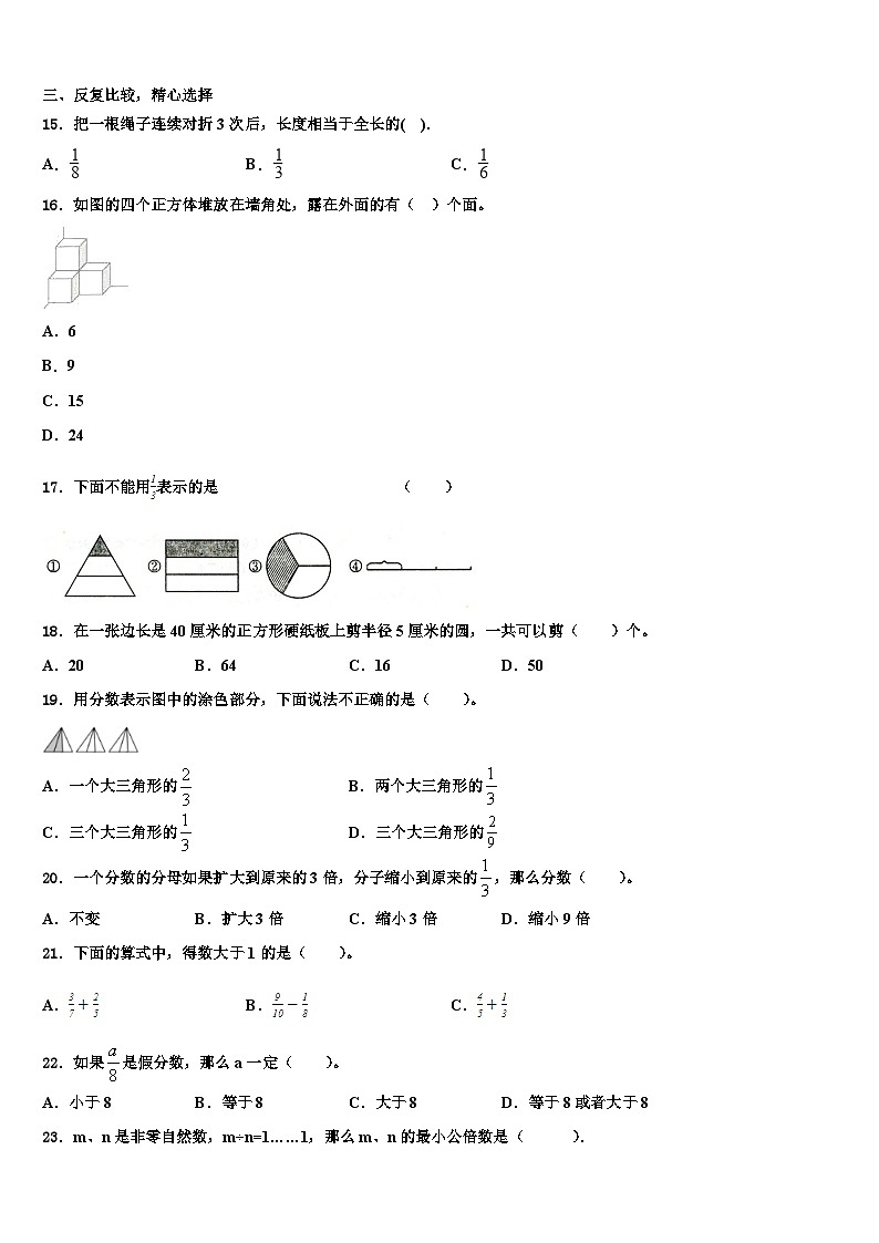 2022-2023学年青海省海北藏族自治州刚察县数学五年级第二学期期末质量检测试题含解析03