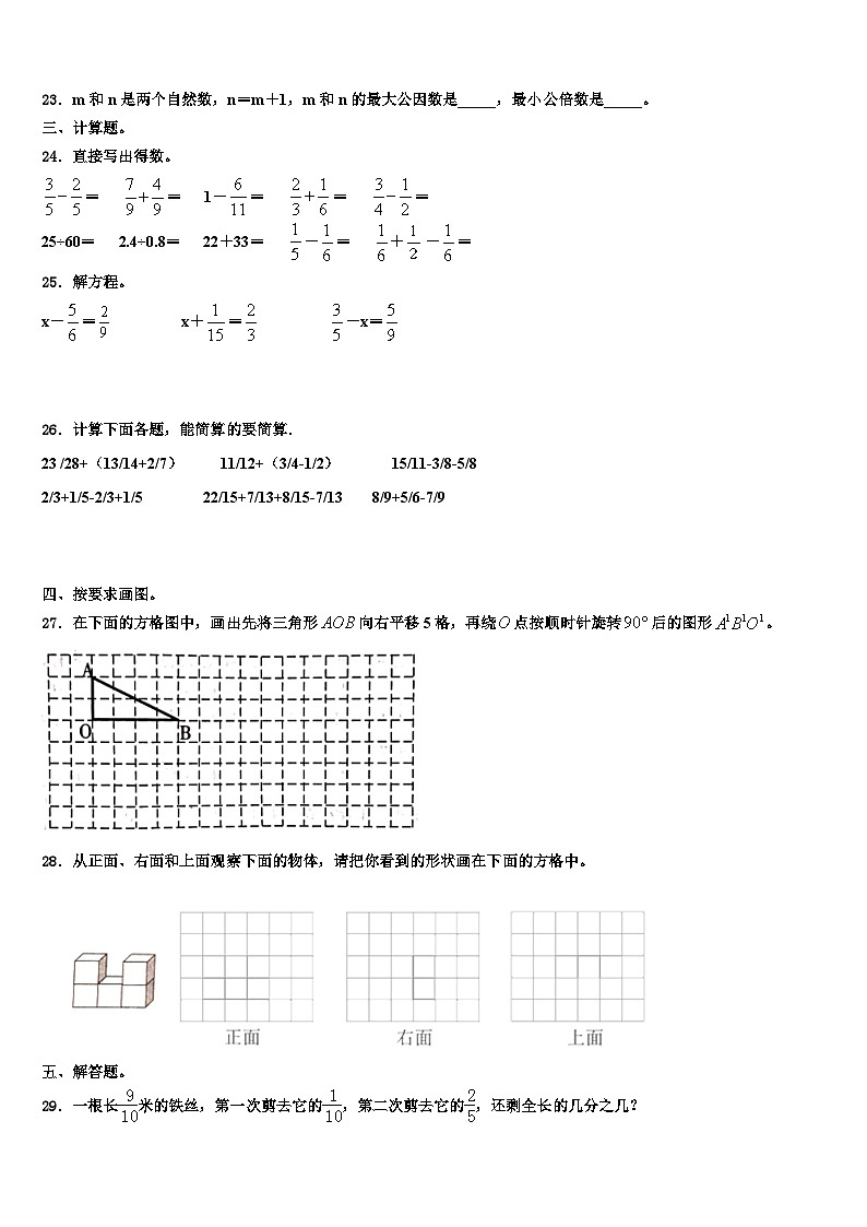 2022-2023学年青海省海北藏族自治州海晏县五年级数学第二学期期末质量跟踪监视试题含解析第3页