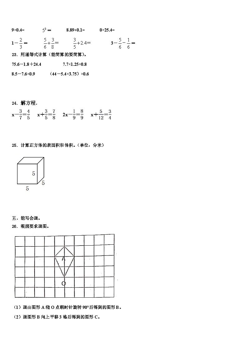 2022-2023学年青海省海北藏族自治州门源回族自治县数学五下期末统考试题含解析第3页