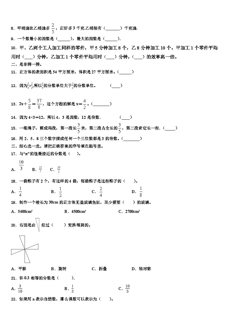 2022-2023学年青海省海东地区互助土族自治县五年级数学第二学期期末监测模拟试题含解析第2页