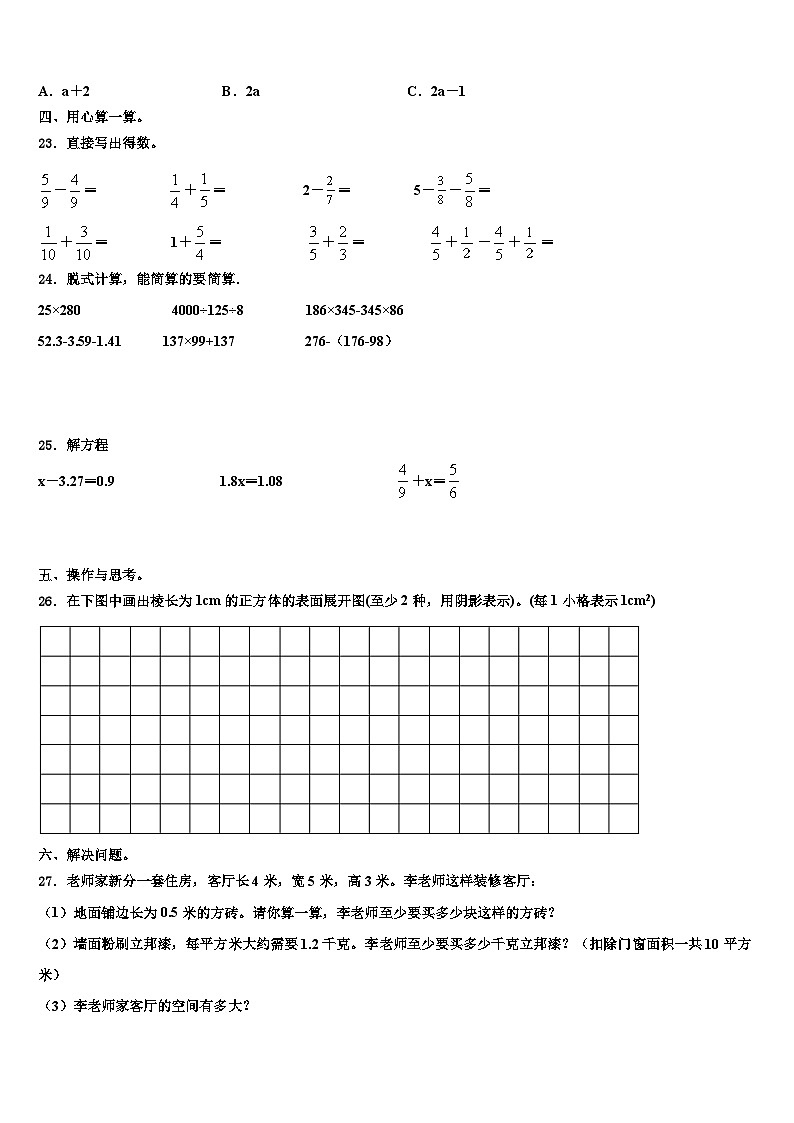 2022-2023学年青海省海东地区互助土族自治县五年级数学第二学期期末监测模拟试题含解析第3页