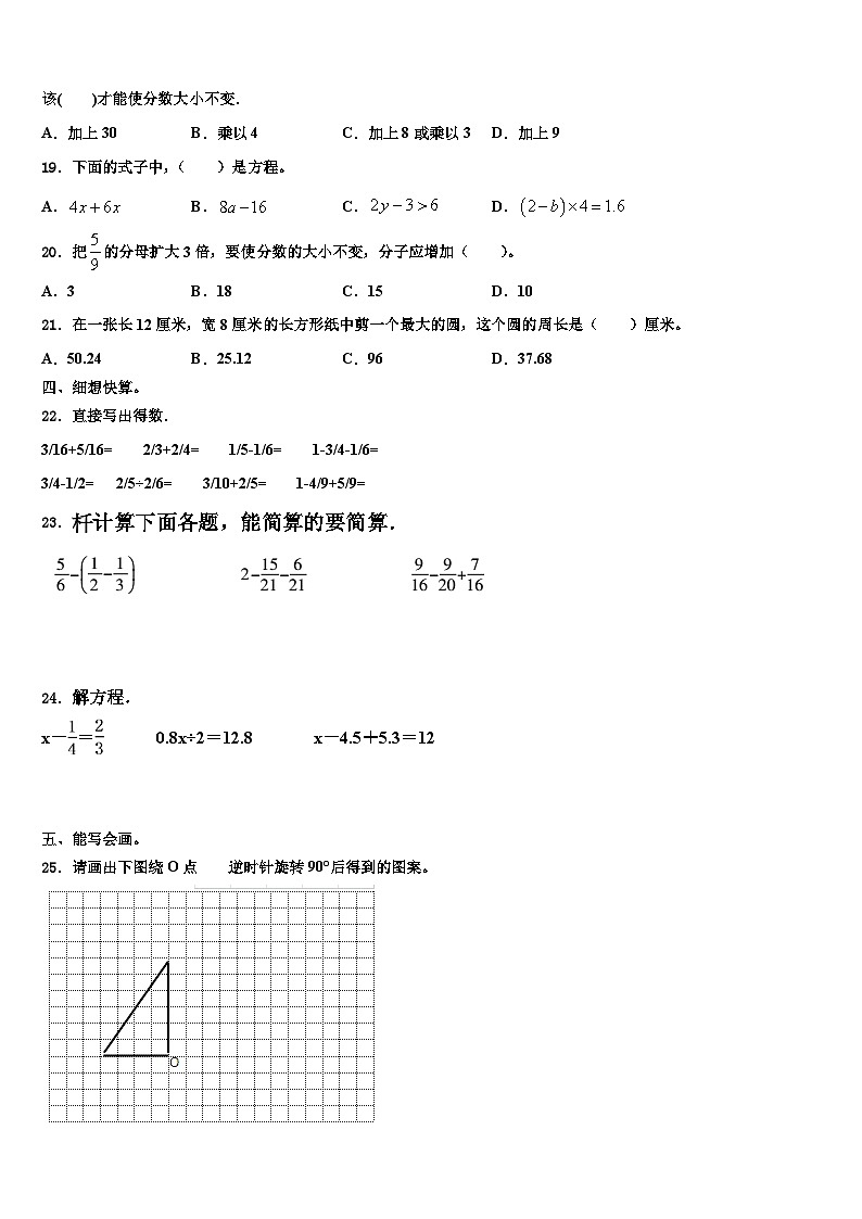 2022-2023学年青海省海南藏族自治州五年级数学第二学期期末预测试题含解析02