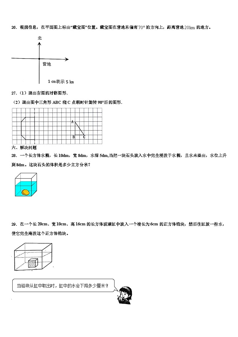 2022-2023学年青海省海南藏族自治州五年级数学第二学期期末预测试题含解析03