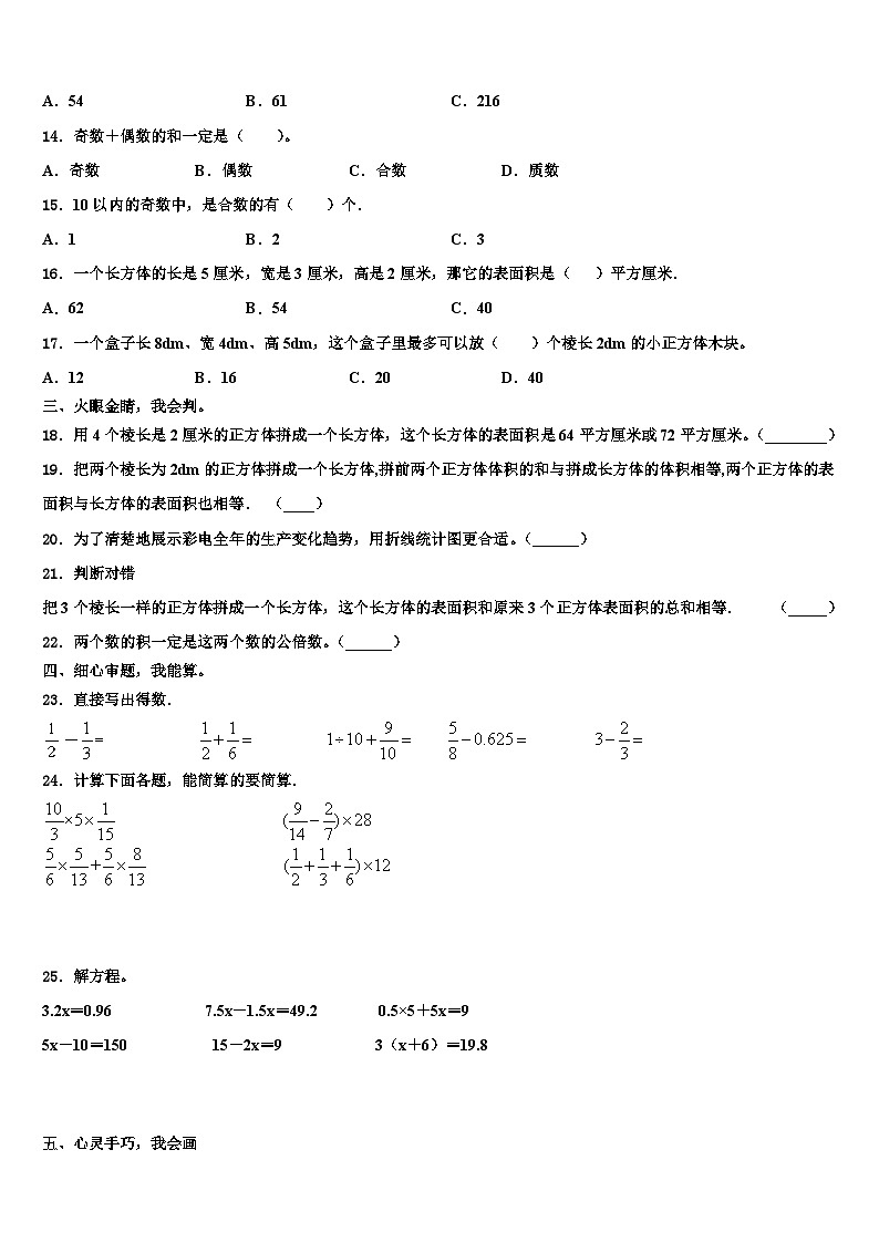 2022-2023学年青海省海西蒙古族藏族自治州天峻县数学五下期末达标检测模拟试题含解析第2页