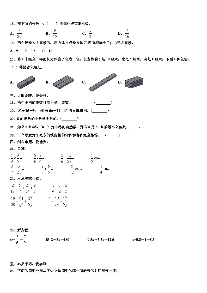 2022-2023学年青海省海西蒙古族藏族自治州五年级数学第二学期期末检测模拟试题含解析第2页