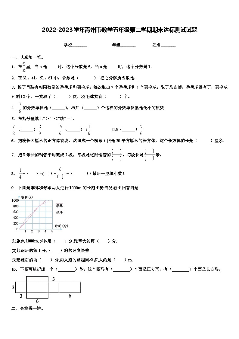 2022-2023学年青州市数学五年级第二学期期末达标测试试题含解析第1页