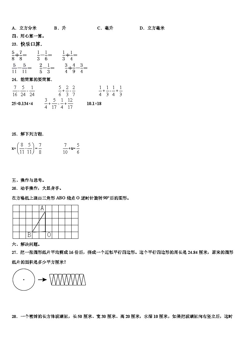 2022-2023学年青州市数学五年级第二学期期末达标测试试题含解析第3页