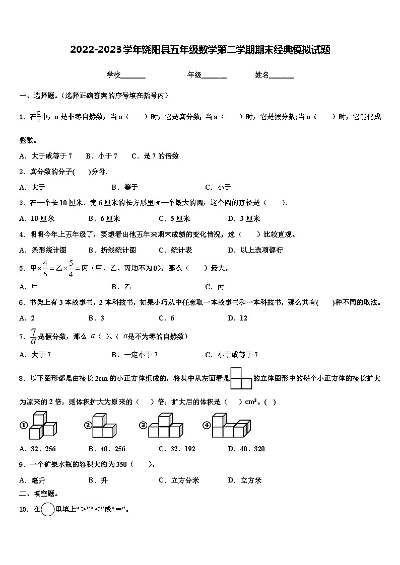 2022-2023学年饶阳县五年级数学第二学期期末经典模拟试题含解析01