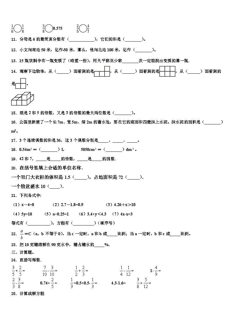 2022-2023学年饶阳县五年级数学第二学期期末经典模拟试题含解析02