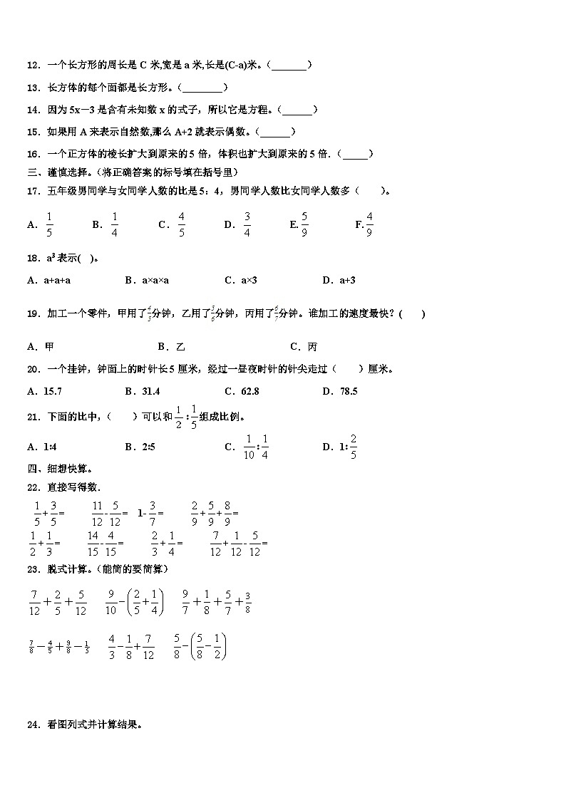 2022-2023学年陕西省宝鸡市凤县数学五下期末经典试题含解析02