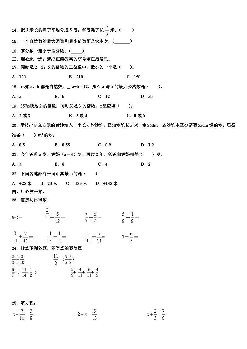 2022-2023学年陕西省宝鸡市千阳县数学五下期末联考试题含解析02