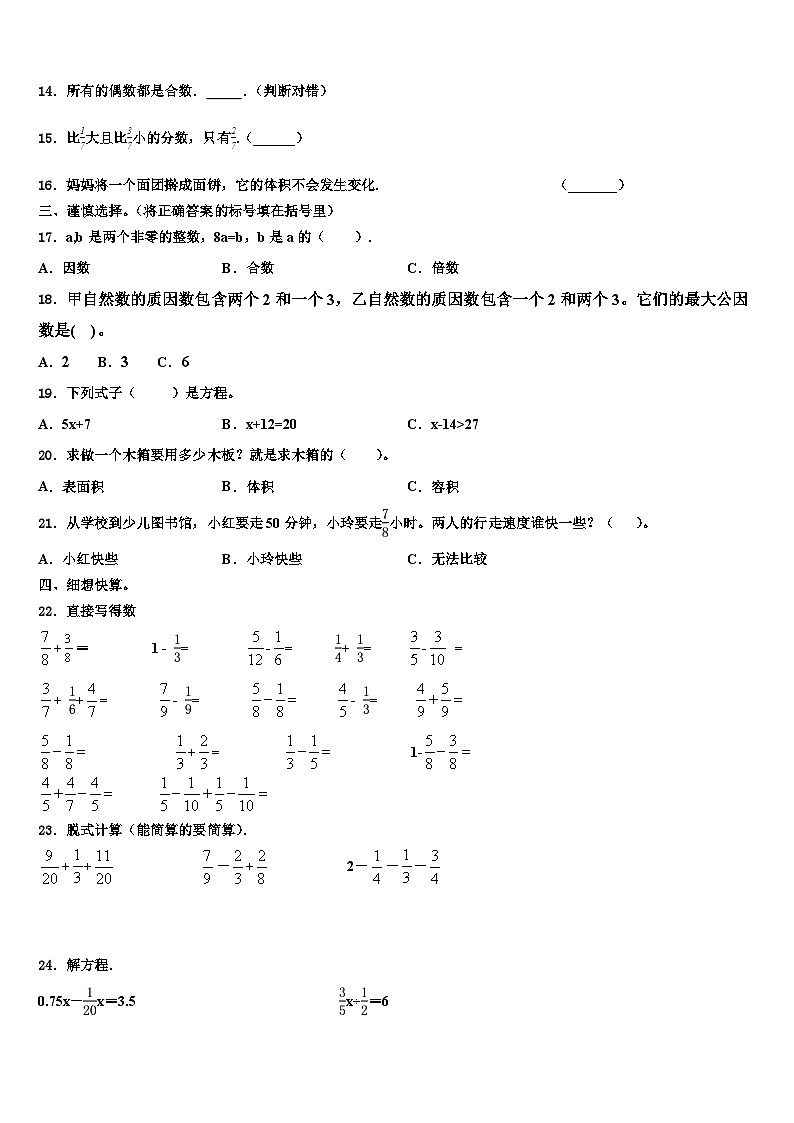 2022-2023学年陕西省宝鸡市太白县五年级数学第二学期期末复习检测模拟试题含解析第2页