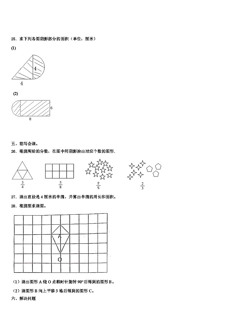 2022-2023学年陕西省宝鸡市太白县五年级数学第二学期期末复习检测模拟试题含解析第3页