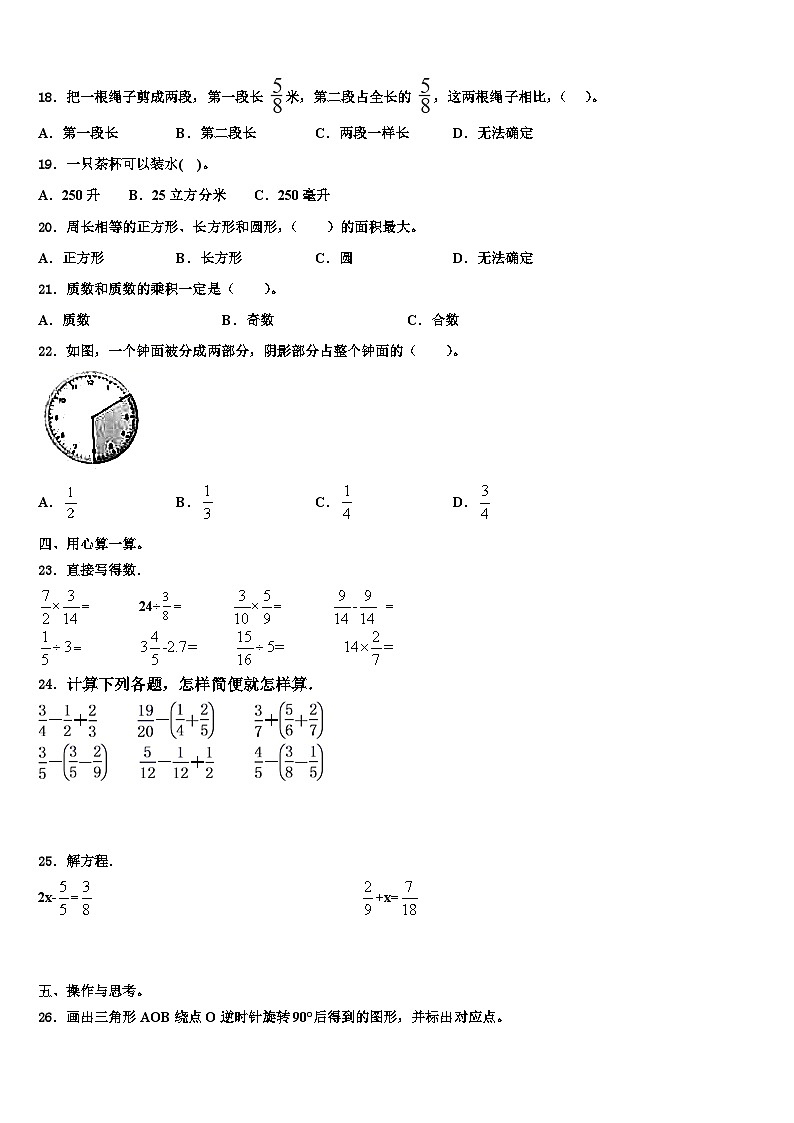 2022-2023学年陕西省汉中市洋县数学五年级第二学期期末监测试题含解析第2页