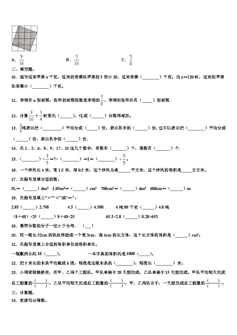 2022-2023学年陕西省商洛市洛南县数学五年级第二学期期末达标检测试题含解析02