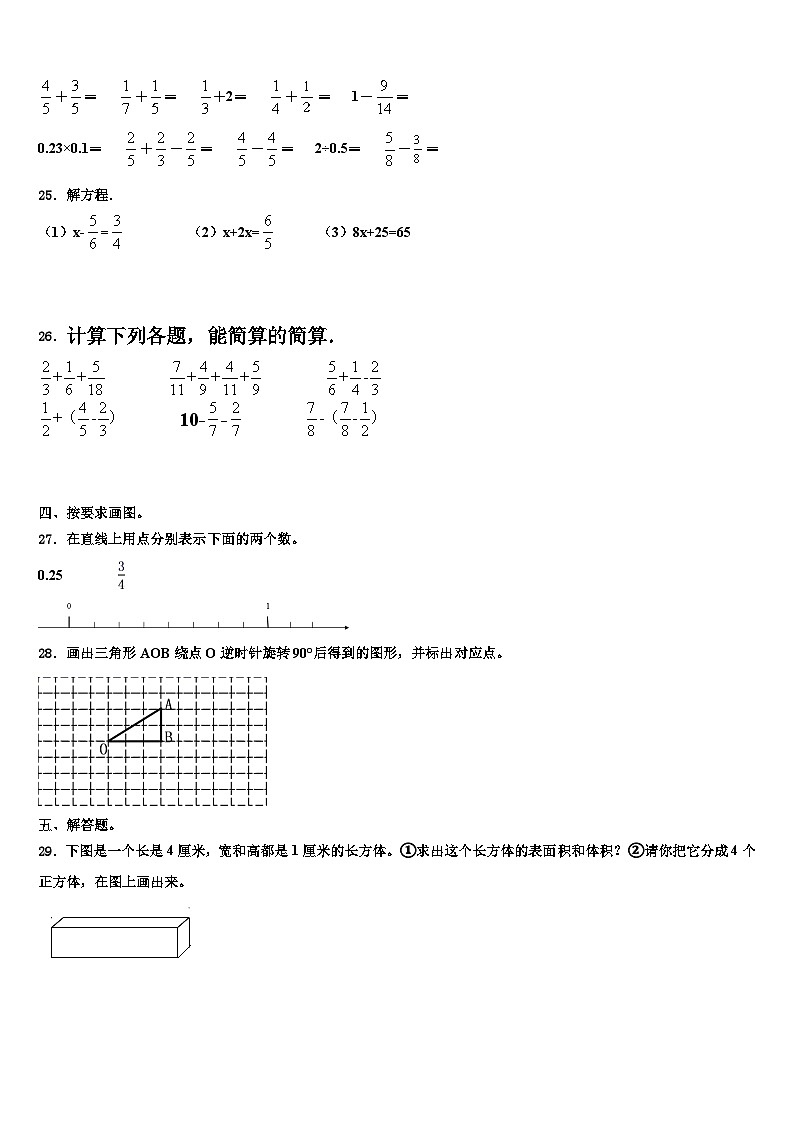 2022-2023学年陕西省商洛市洛南县数学五年级第二学期期末达标检测试题含解析03